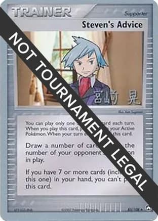 Steven's Advice - 2007 (Akira Miyazaki) — World Championship Decks