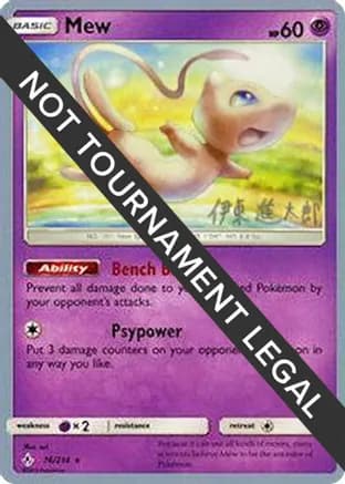Mew - 2019 (Shintaro Ito) — World Championship Decks