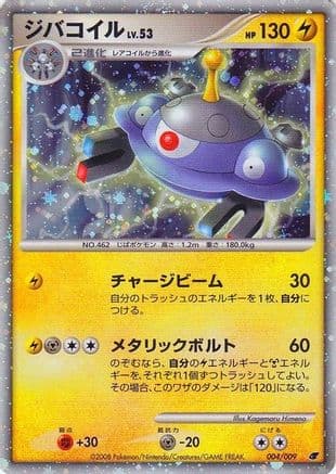 Magnezone (Japanese 11th Movie Commemoration Set) — Miscellaneous Cards & Products