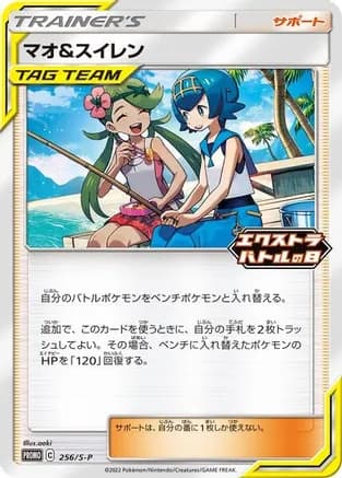 Mallow & Lana - 256/S-P — Miscellaneous Cards & Products