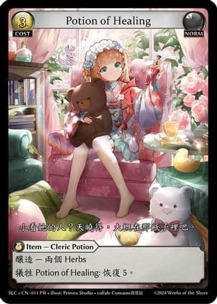 Potion of Healing — SquareLive Collaboration